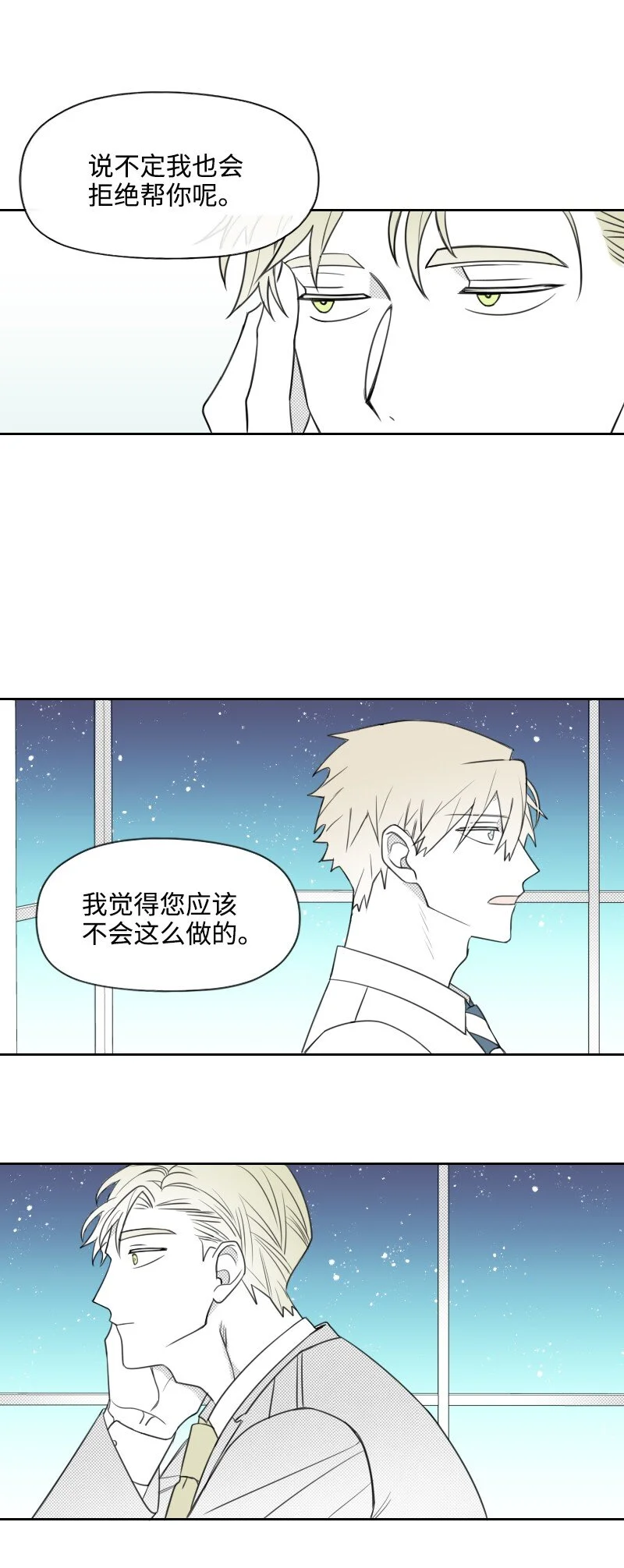 41 拒絕表白 第5页