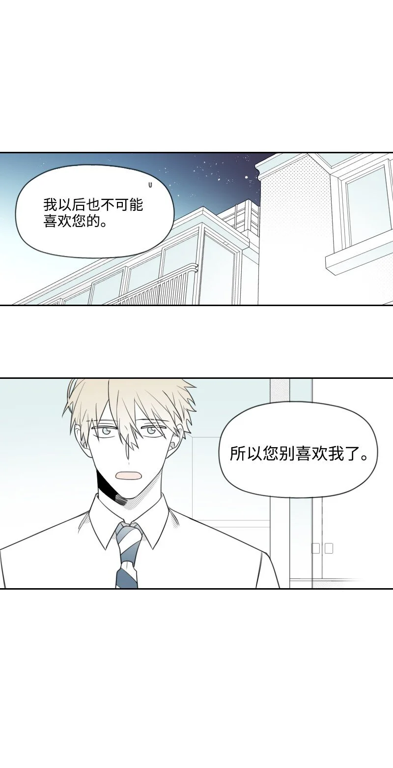 41 拒絕表白 第11页