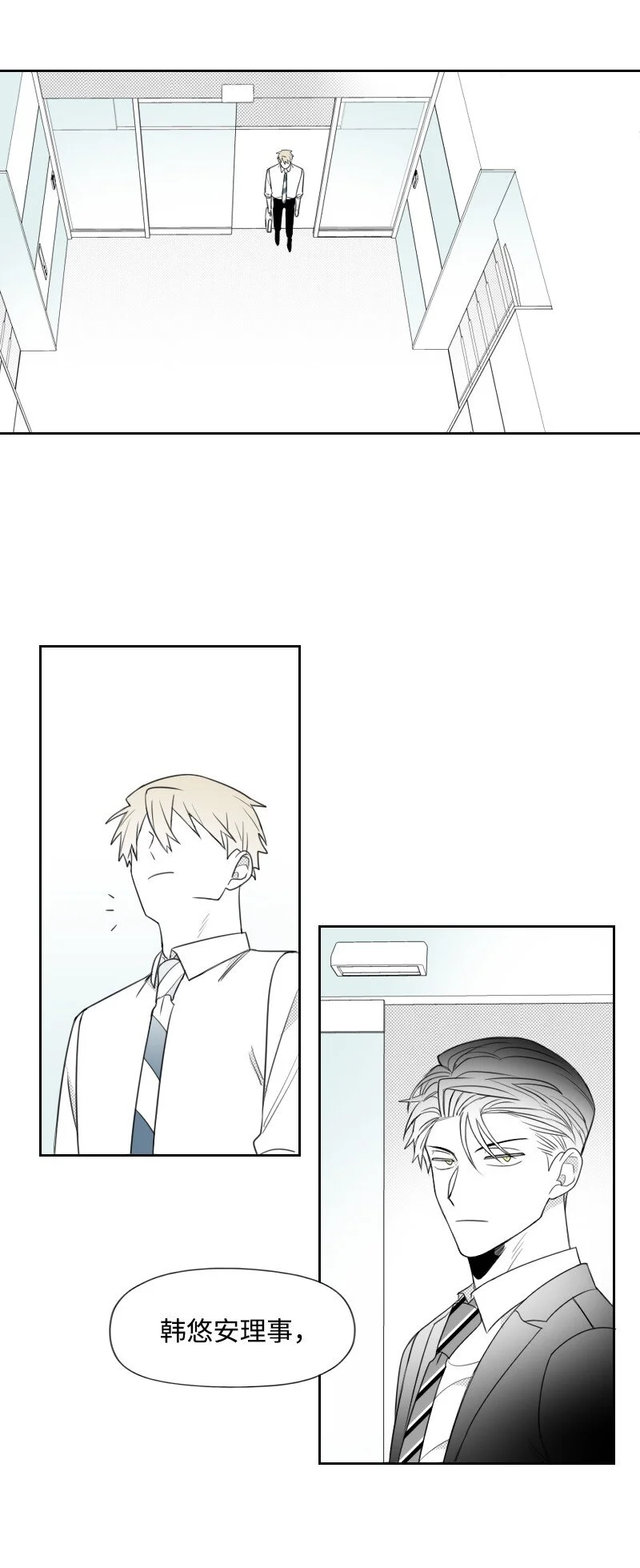 41 拒絕表白 第22页