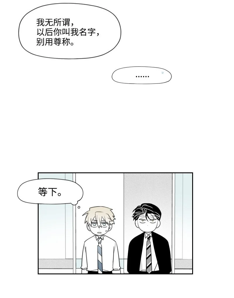 41 拒絕表白 第25页