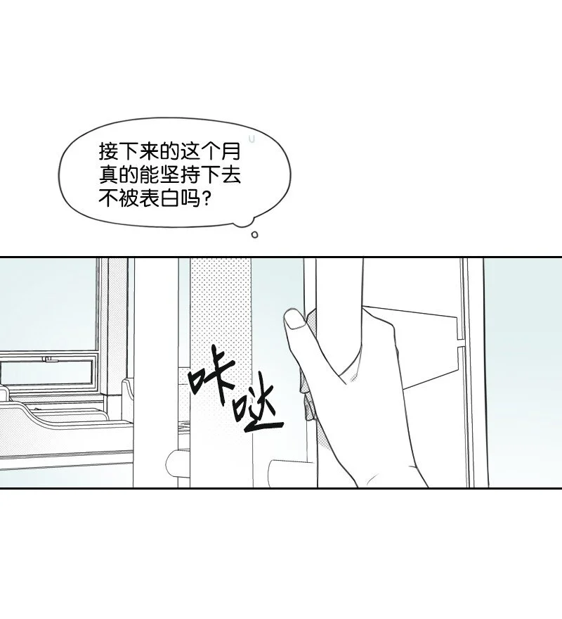 41 拒絕表白 第27页