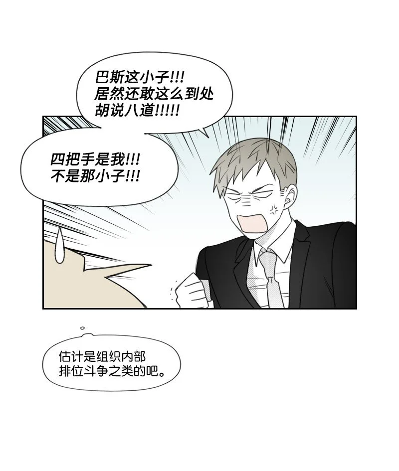 41 拒絕表白 第33页