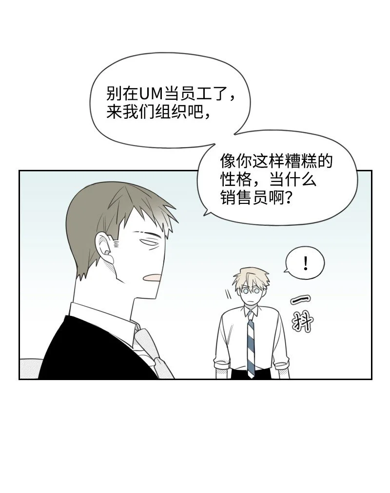 41 拒絕表白 第36页
