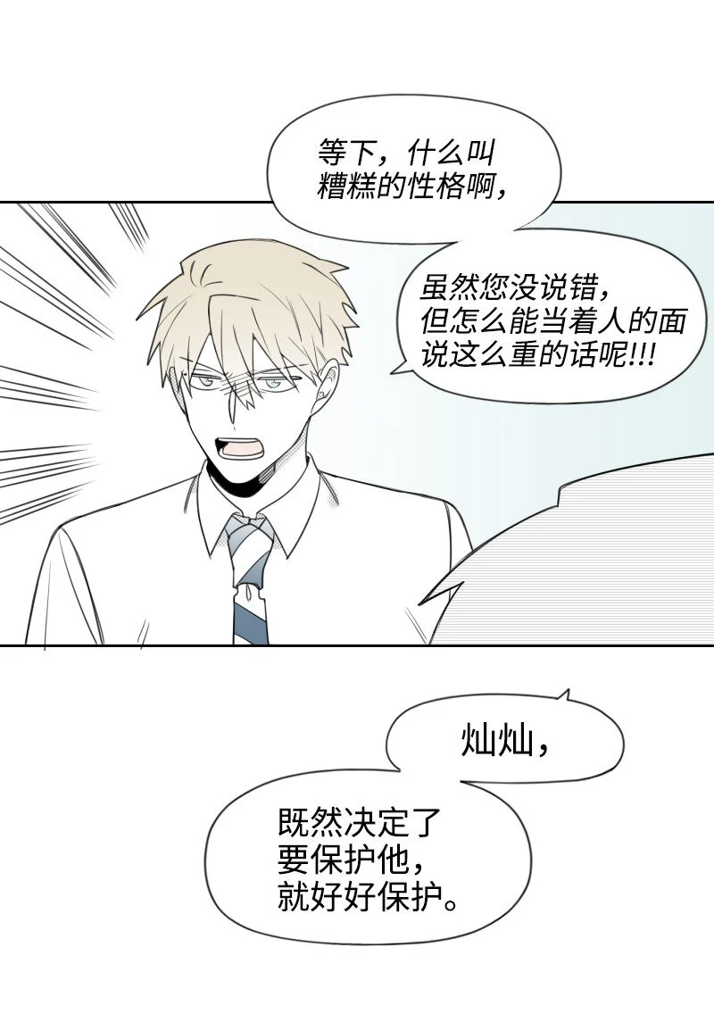 41 拒絕表白 第37页