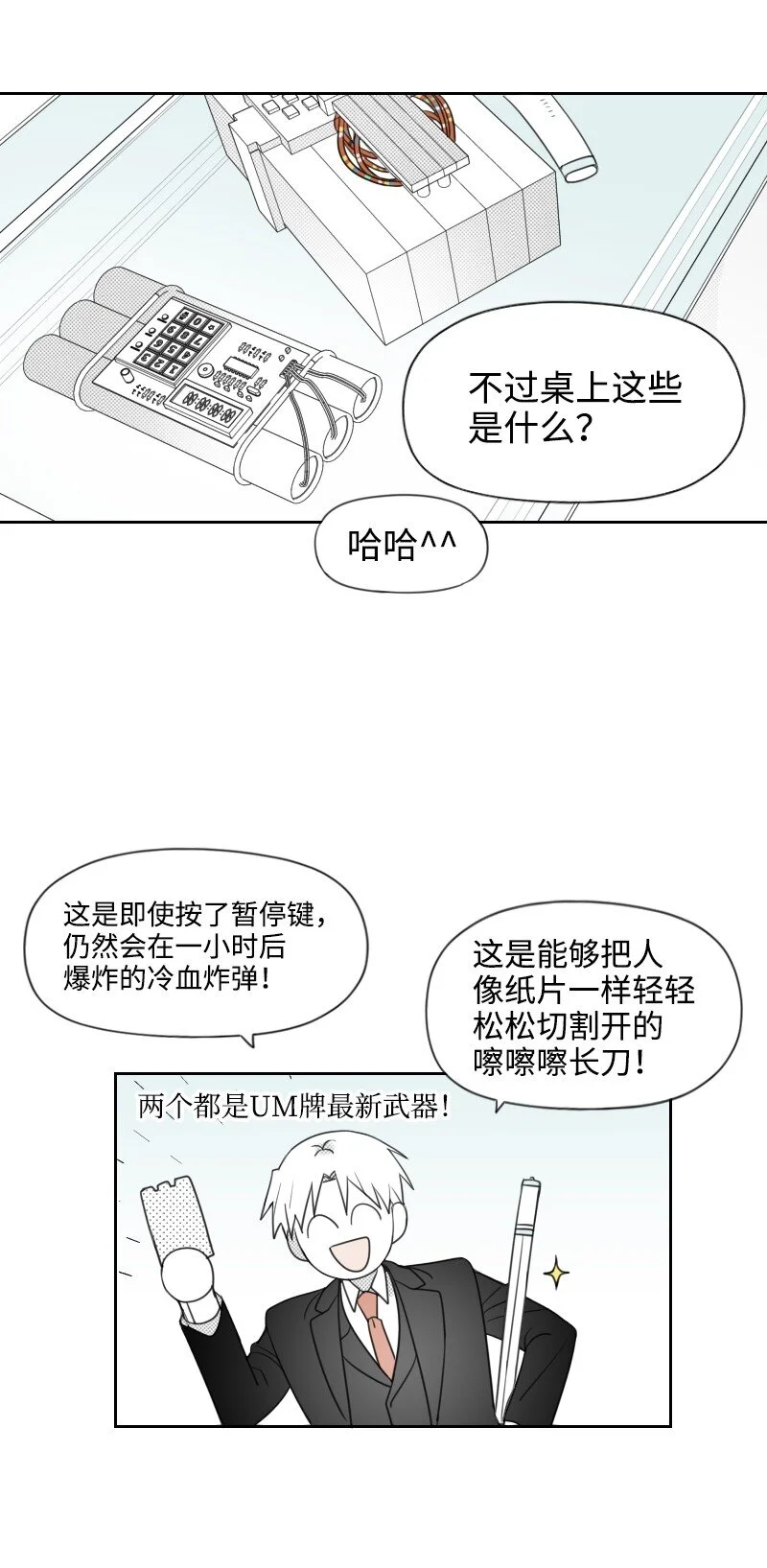 41 拒絕表白 第39页