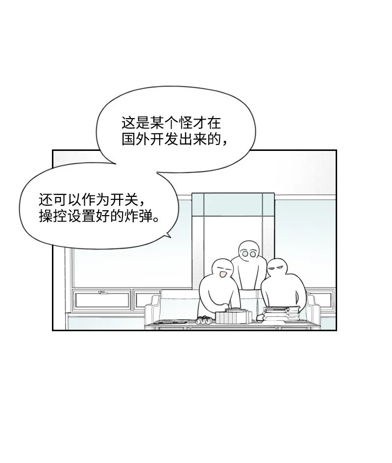 41 拒絕表白 第40页