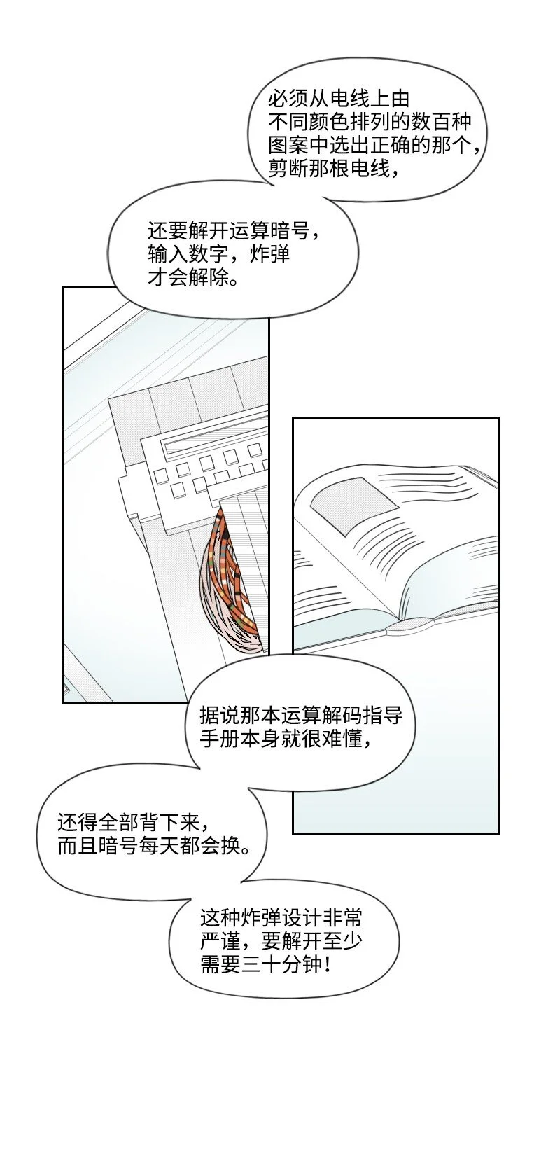 41 拒絕表白 第41页