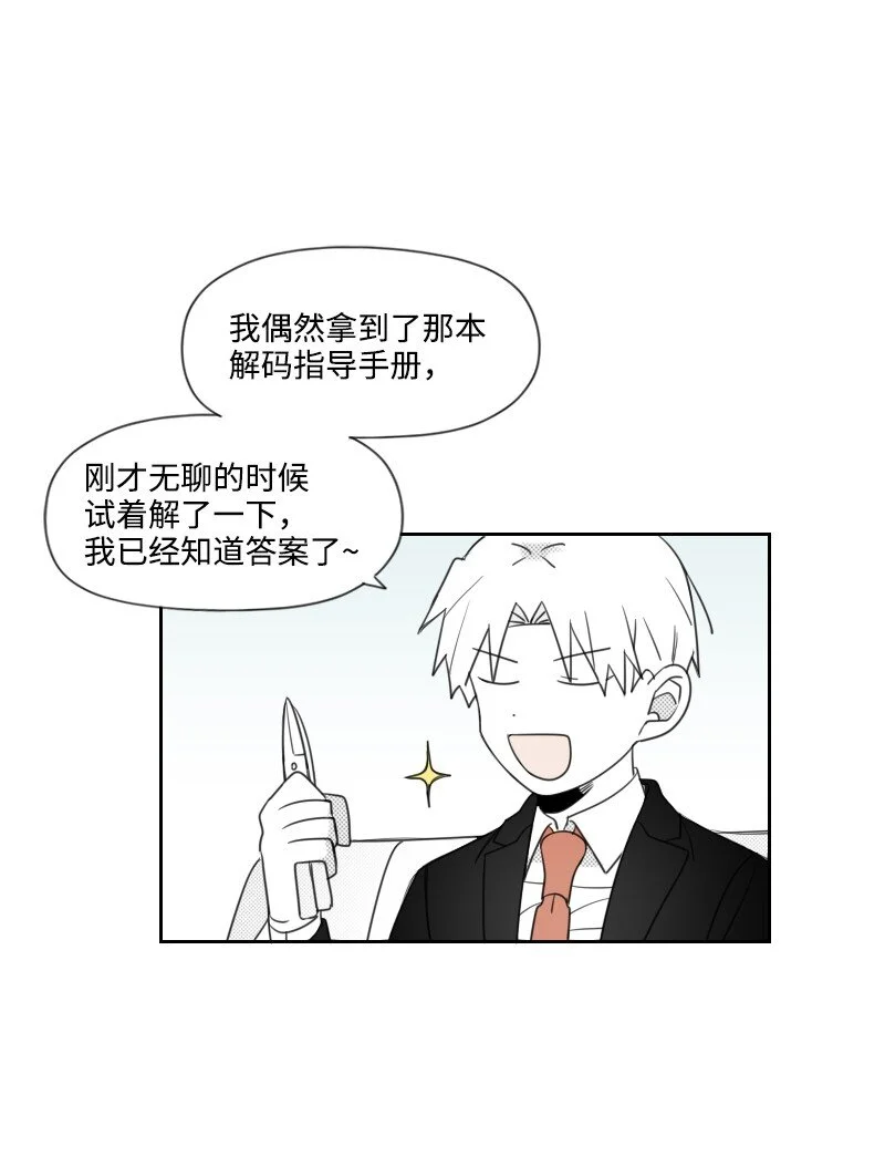 41 拒絕表白 第42页
