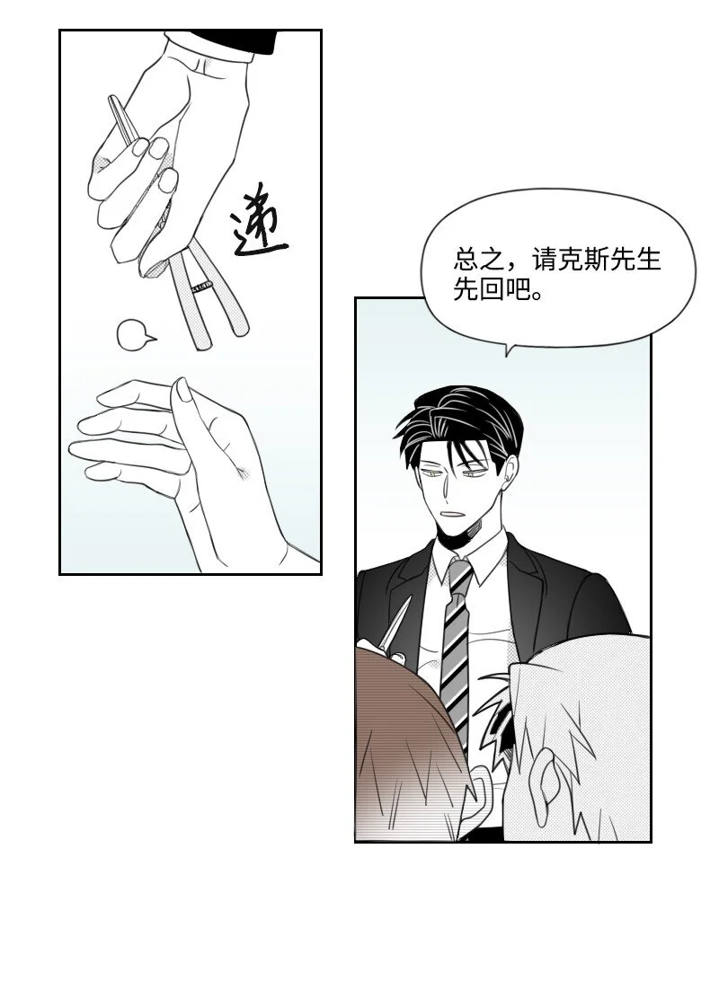 41 拒絕表白 第43页