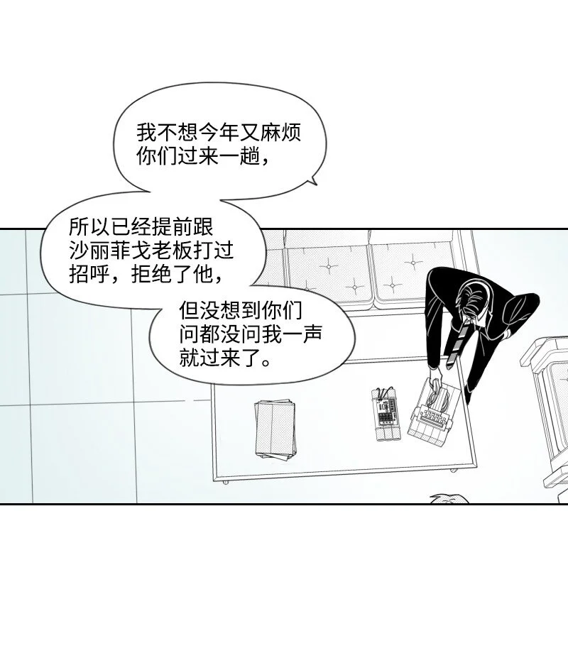41 拒絕表白 第44页