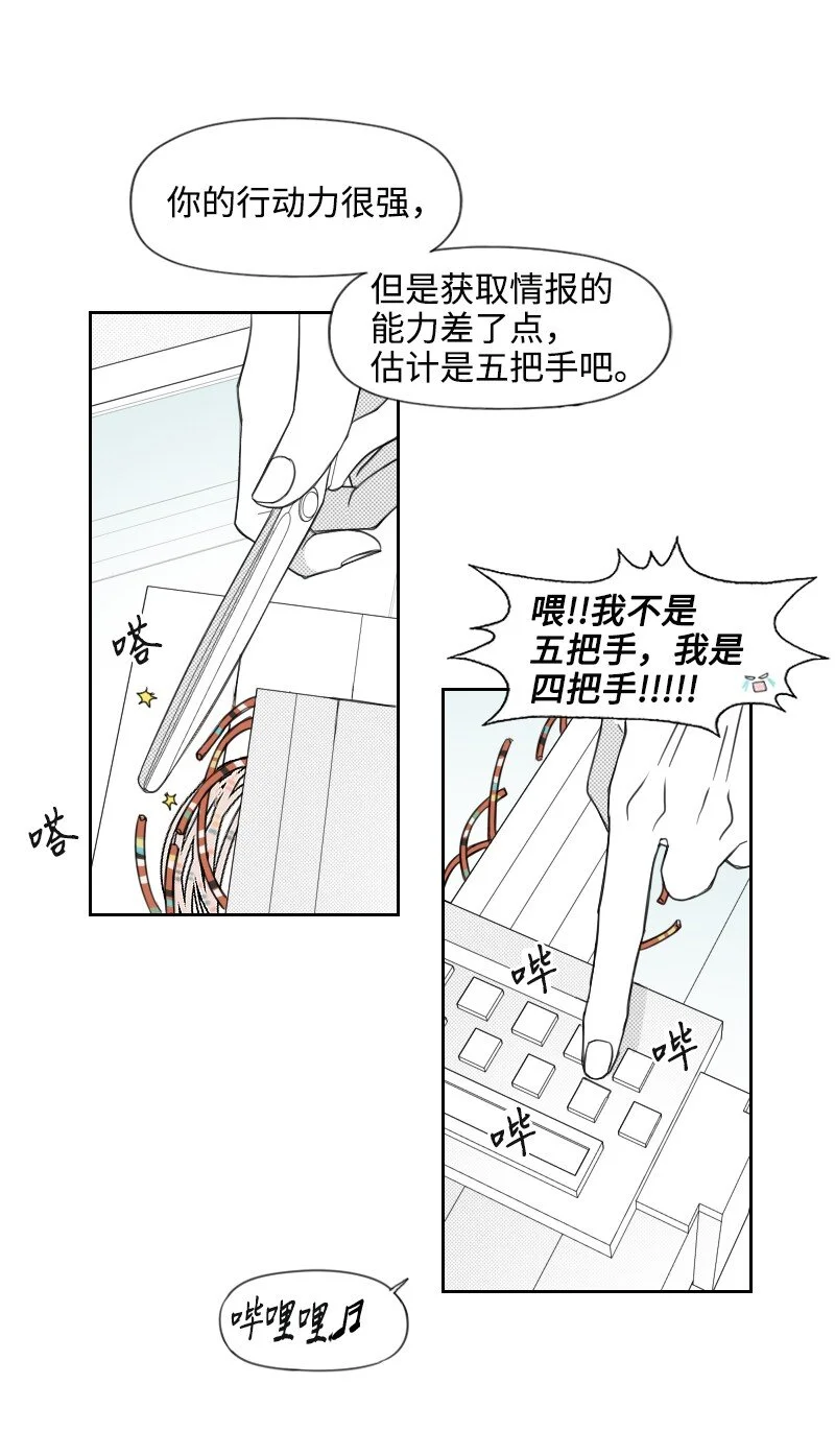 41 拒絕表白 第45页