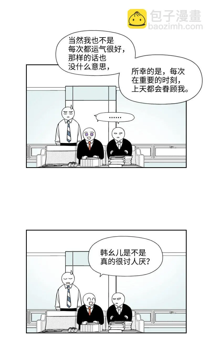 41 拒絕表白 第49页