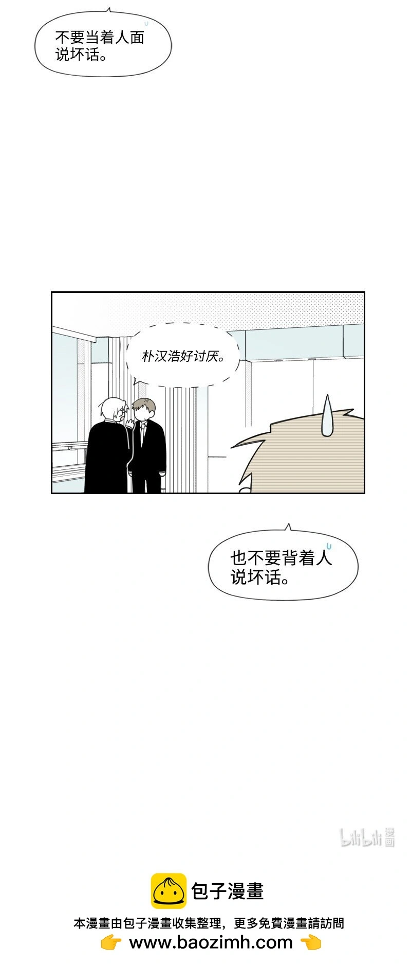 41 拒絕表白 第50页