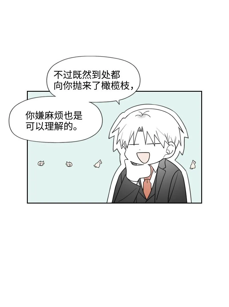 42 流言蜚語 第3页