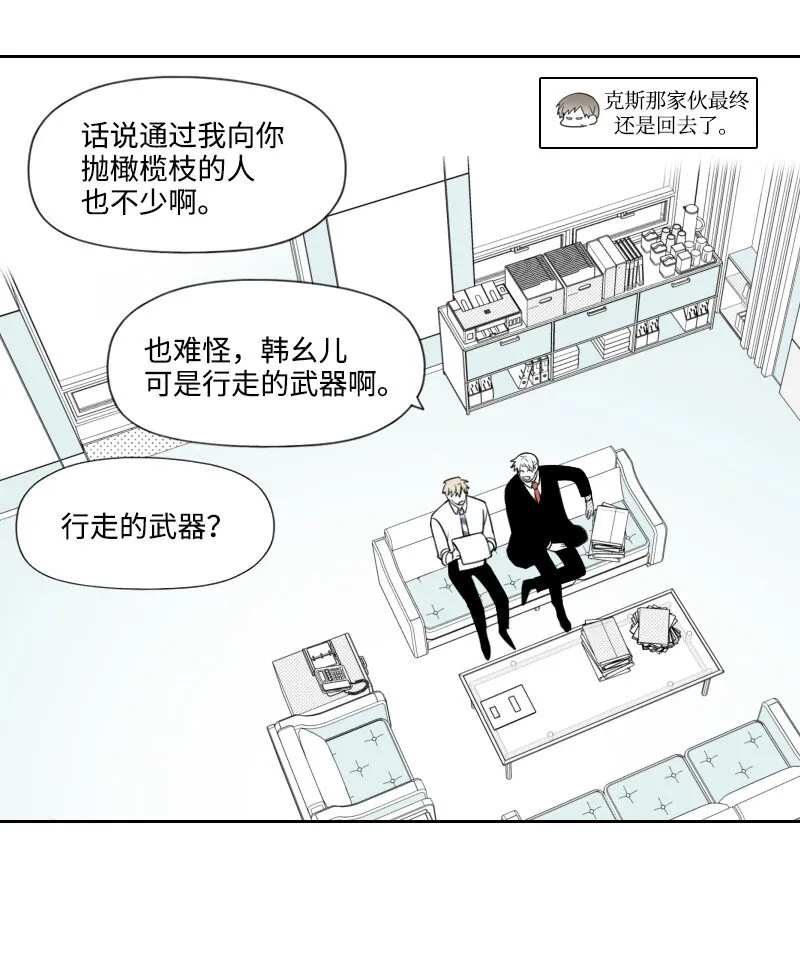 42 流言蜚語 第4页