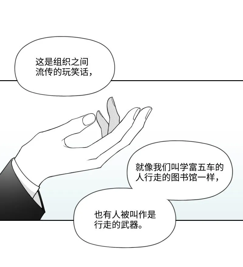 42 流言蜚語 第5页