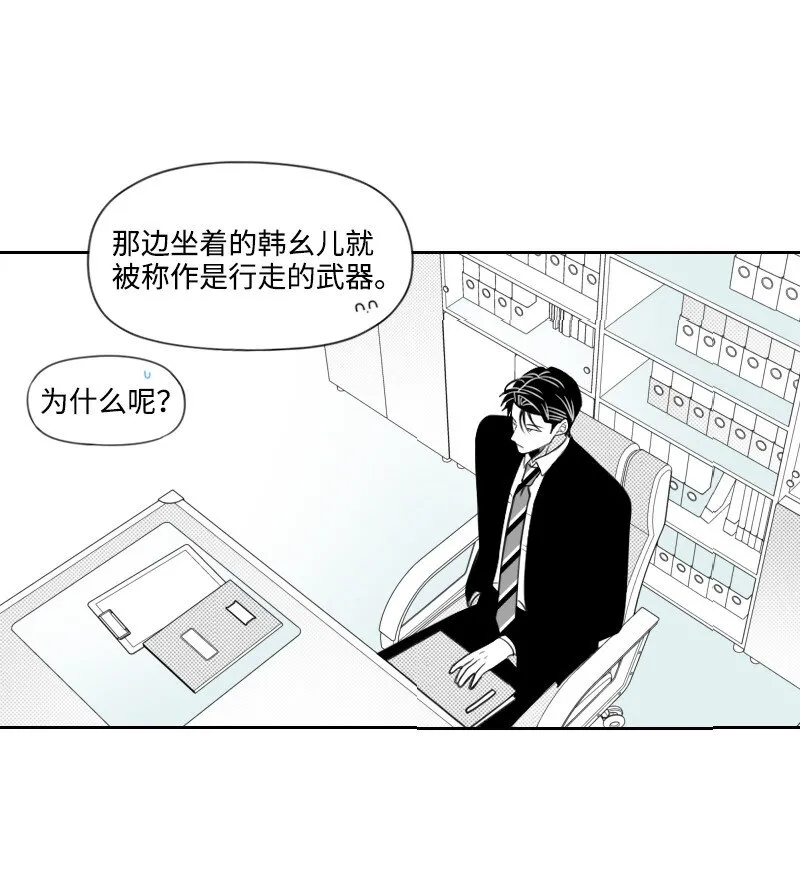 42 流言蜚語 第6页