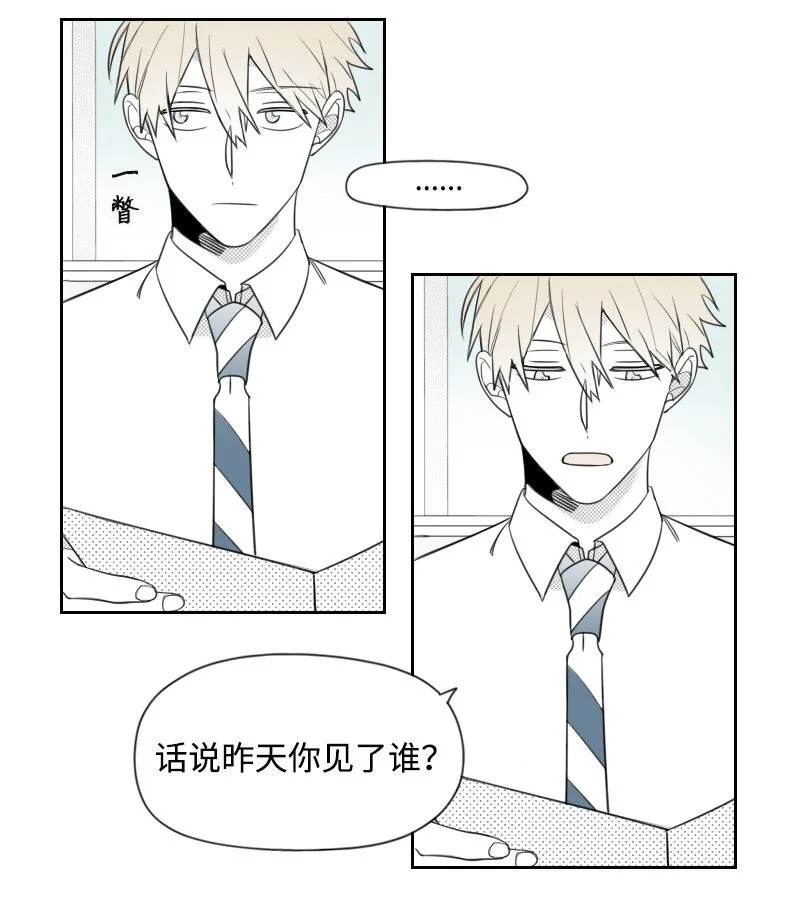 42 流言蜚語 第8页