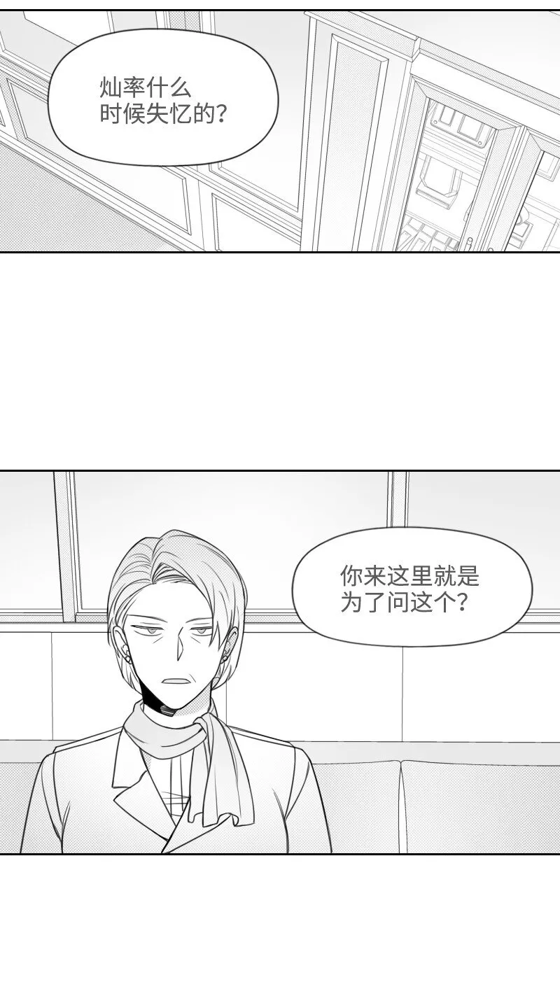 42 流言蜚語 第11页