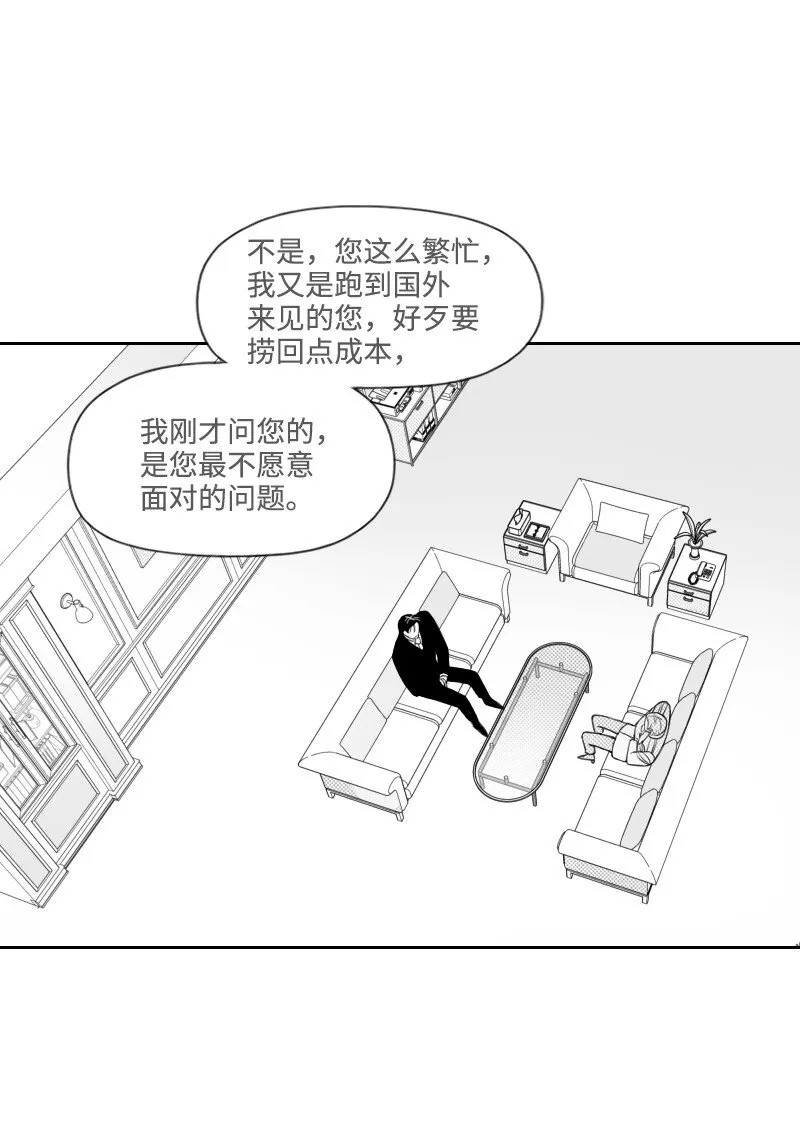 42 流言蜚語 第12页
