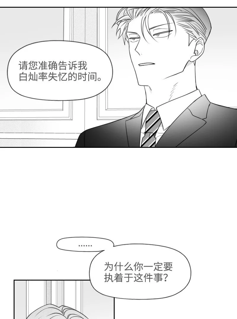 42 流言蜚語 第13页