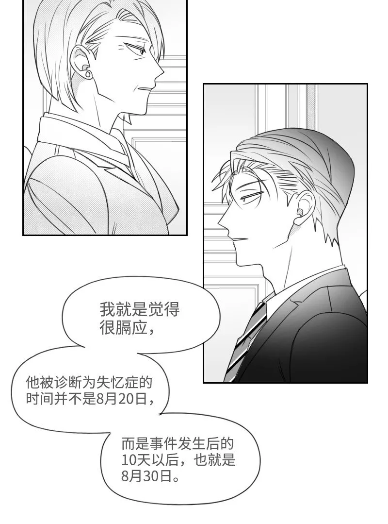 42 流言蜚語 第14页