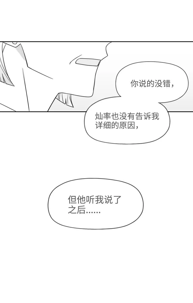 42 流言蜚語 第16页