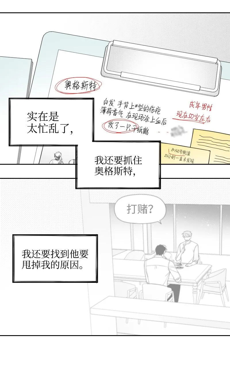 42 流言蜚語 第18页