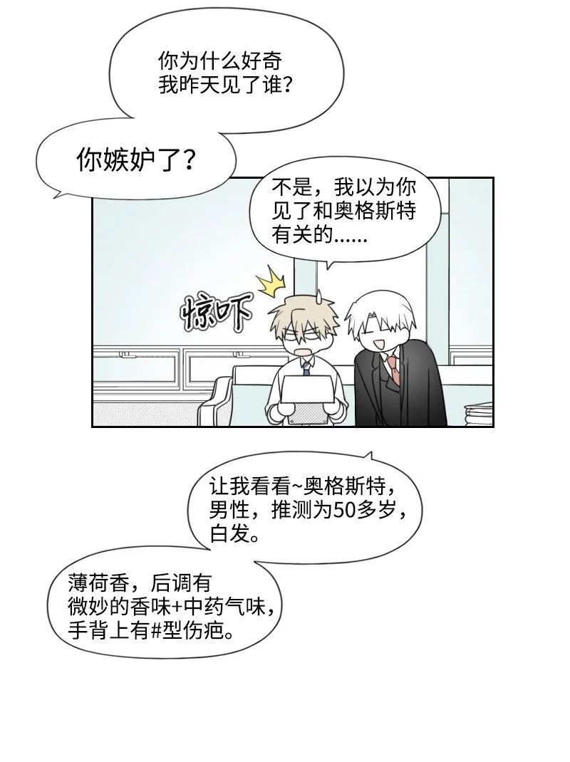42 流言蜚語 第20页