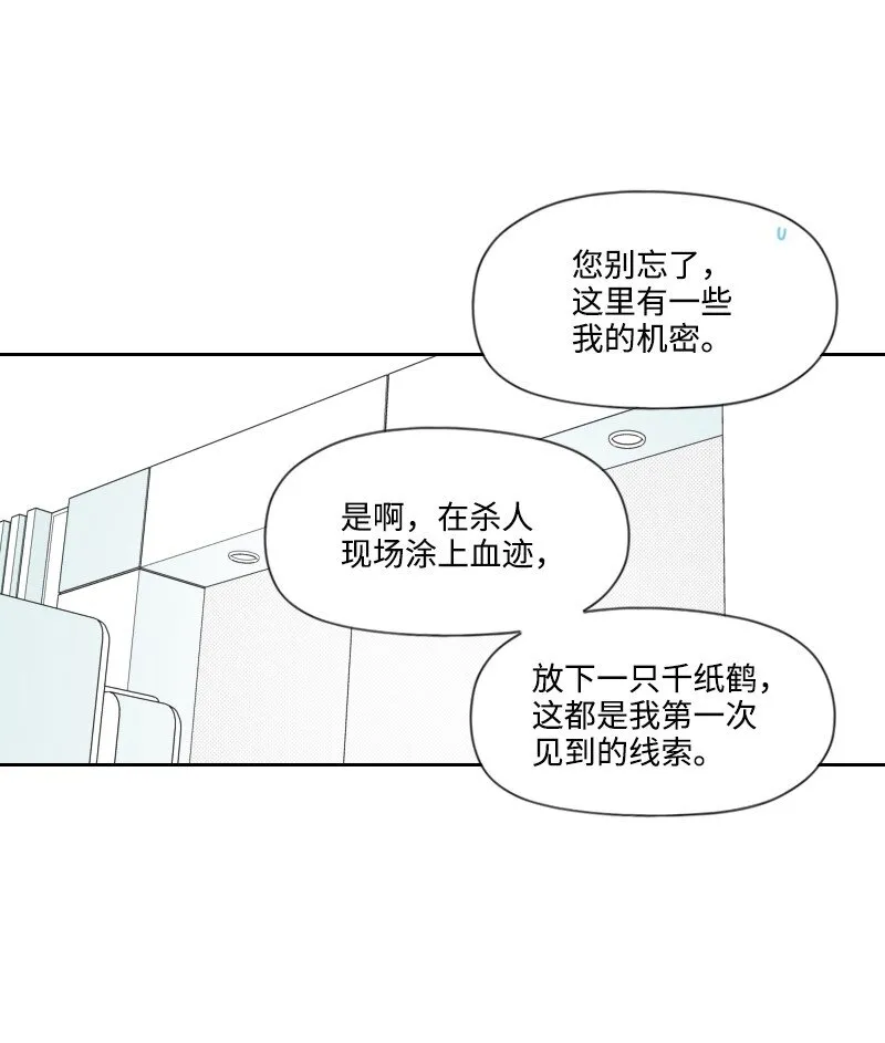 42 流言蜚語 第21页