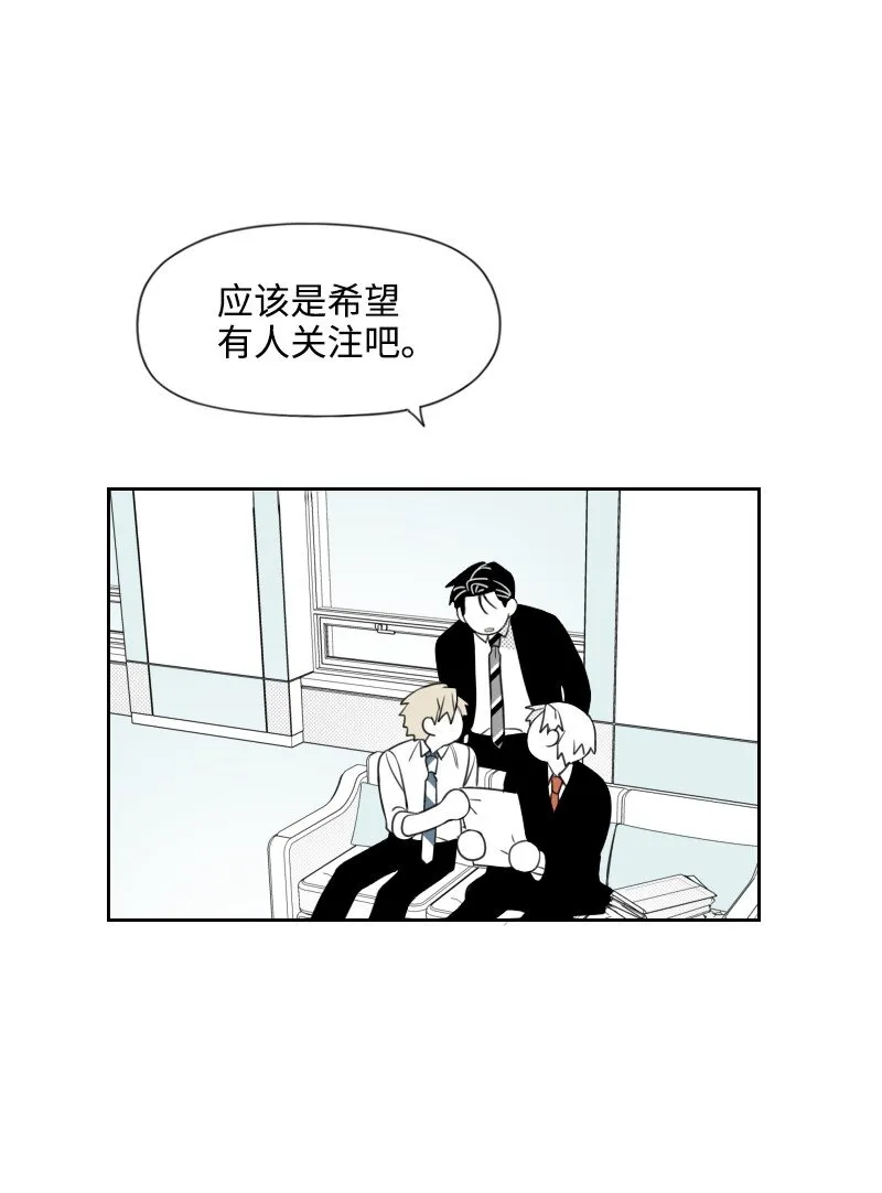 42 流言蜚語 第23页