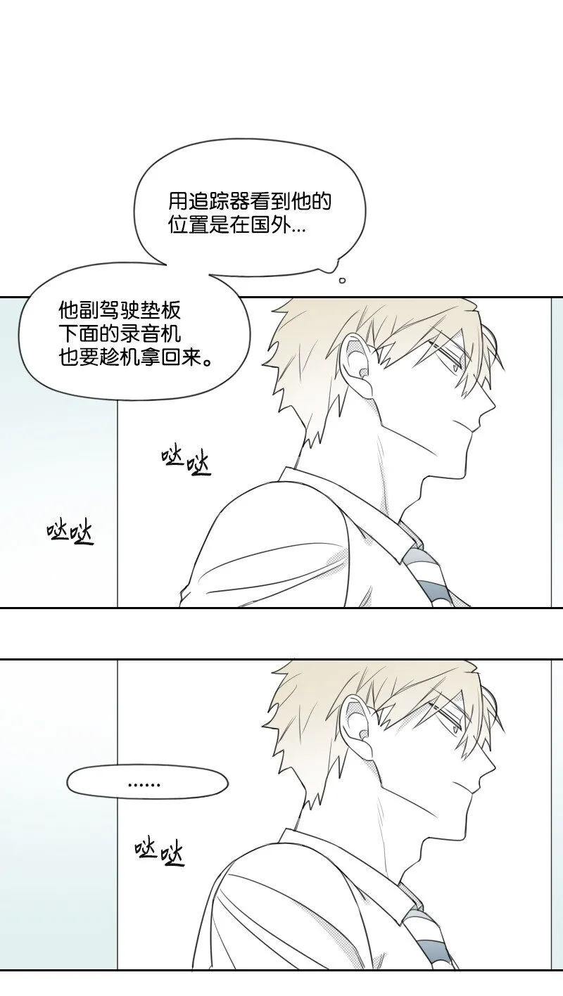 42 流言蜚語 第27页