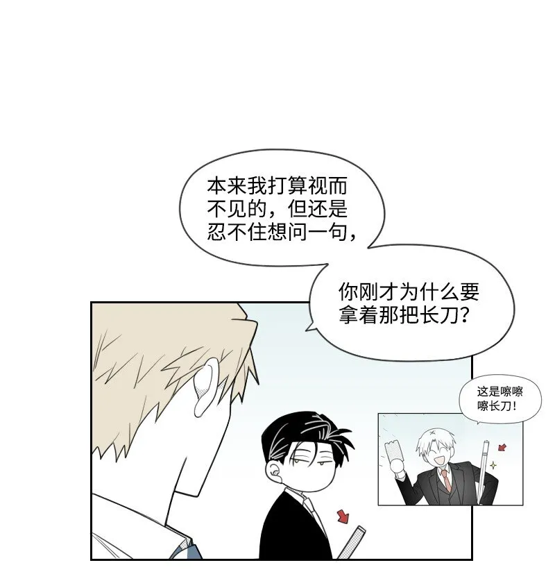 42 流言蜚語 第28页
