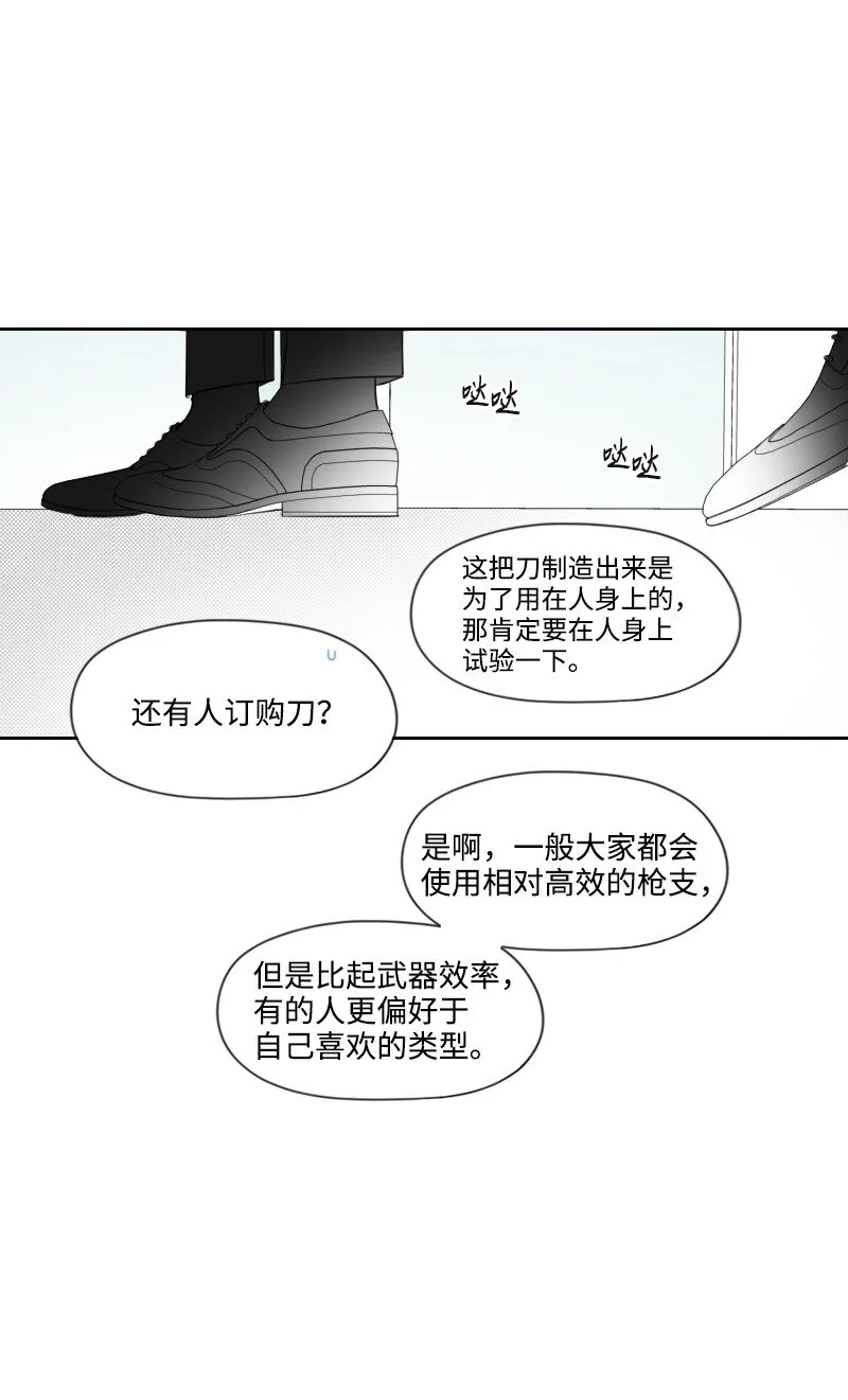 42 流言蜚語 第29页