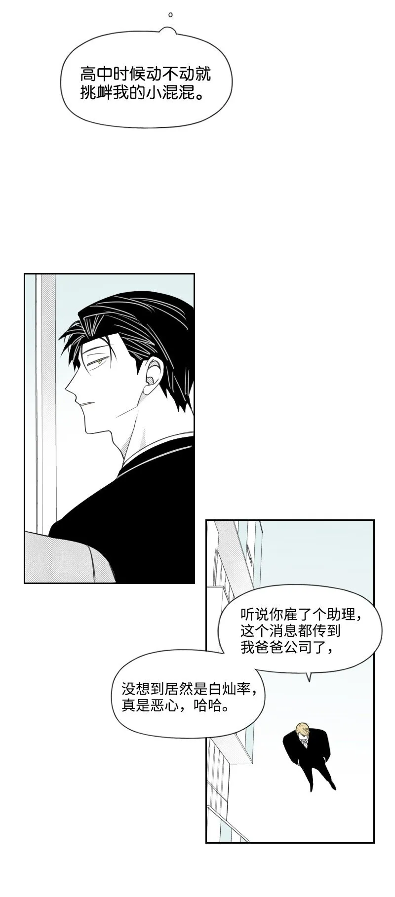42 流言蜚語 第35页