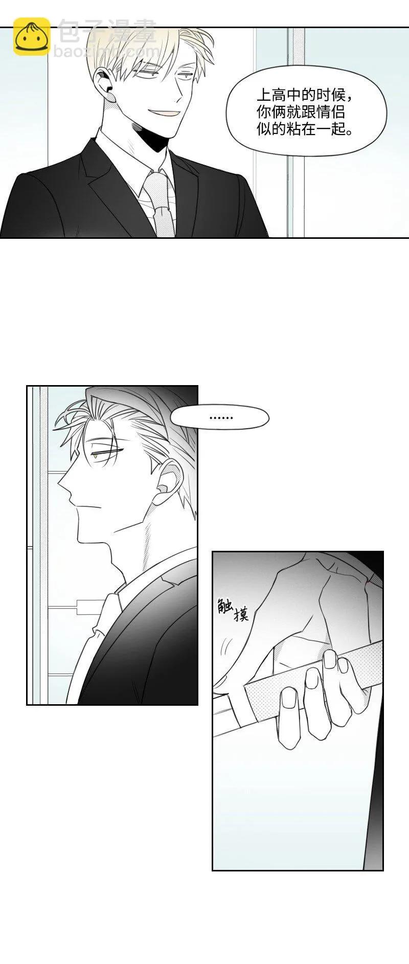 42 流言蜚語 第36页