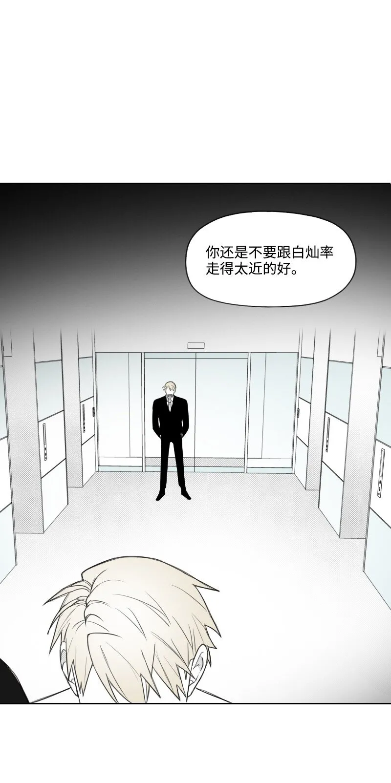 42 流言蜚語 第38页