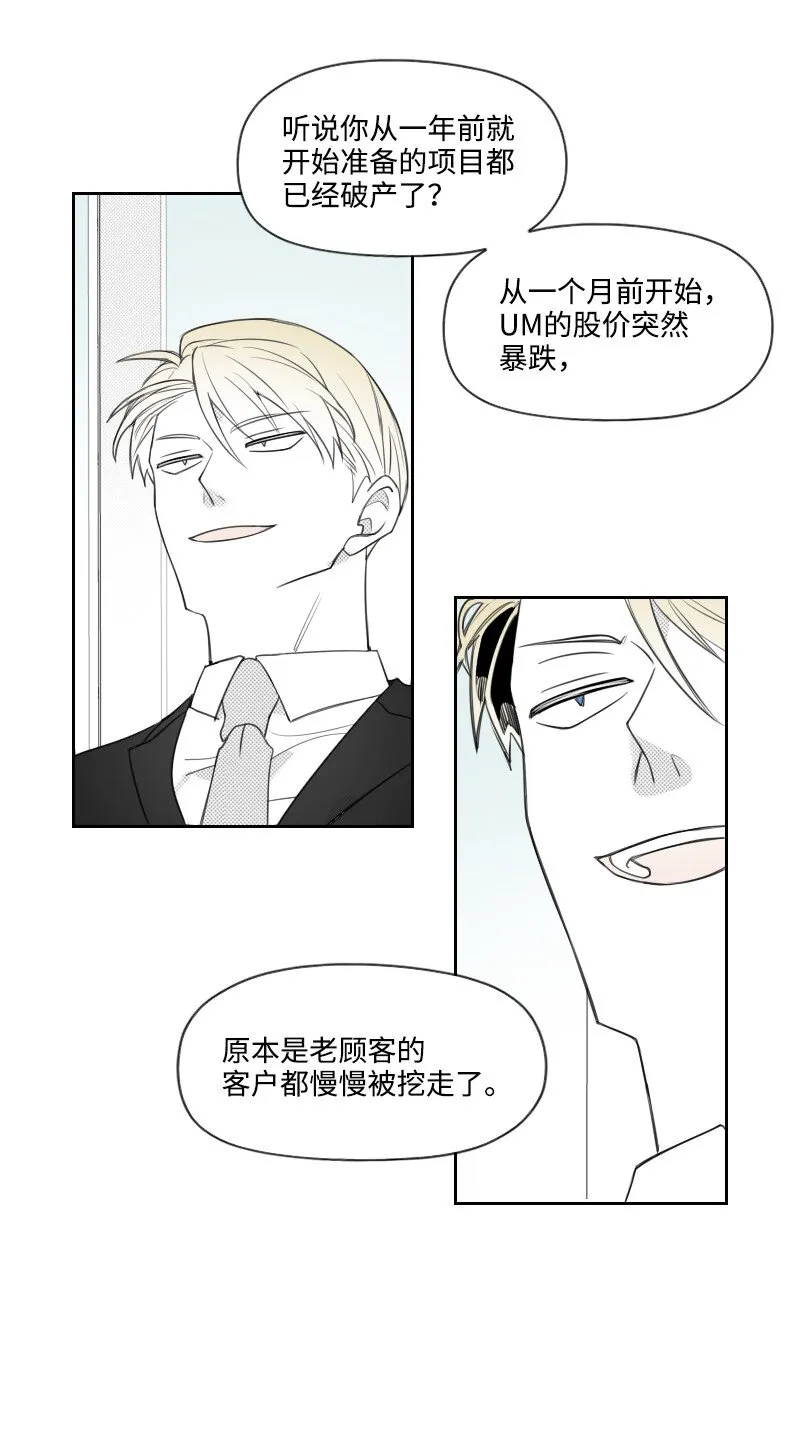 42 流言蜚語 第41页
