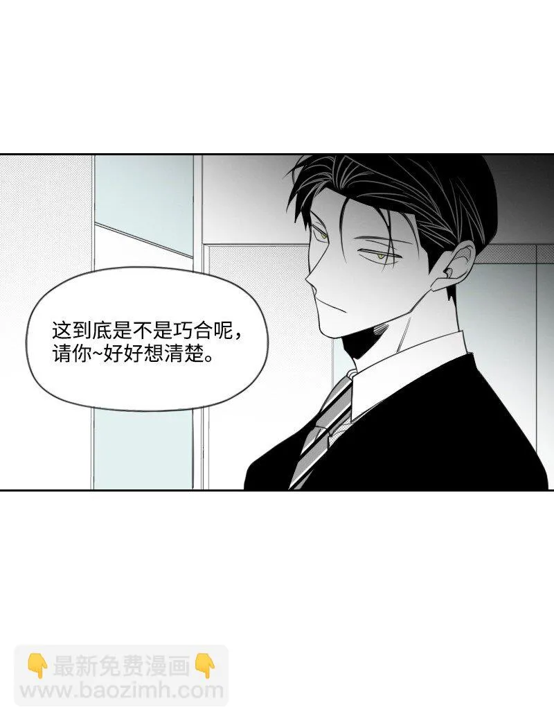 42 流言蜚語 第42页