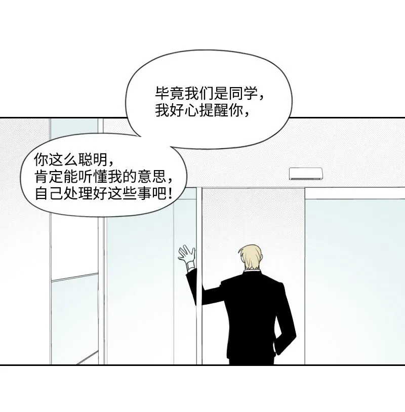 42 流言蜚語 第43页