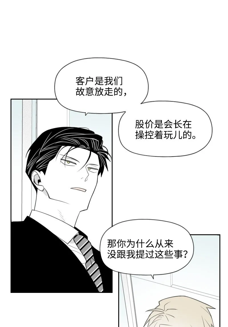 42 流言蜚語 第45页