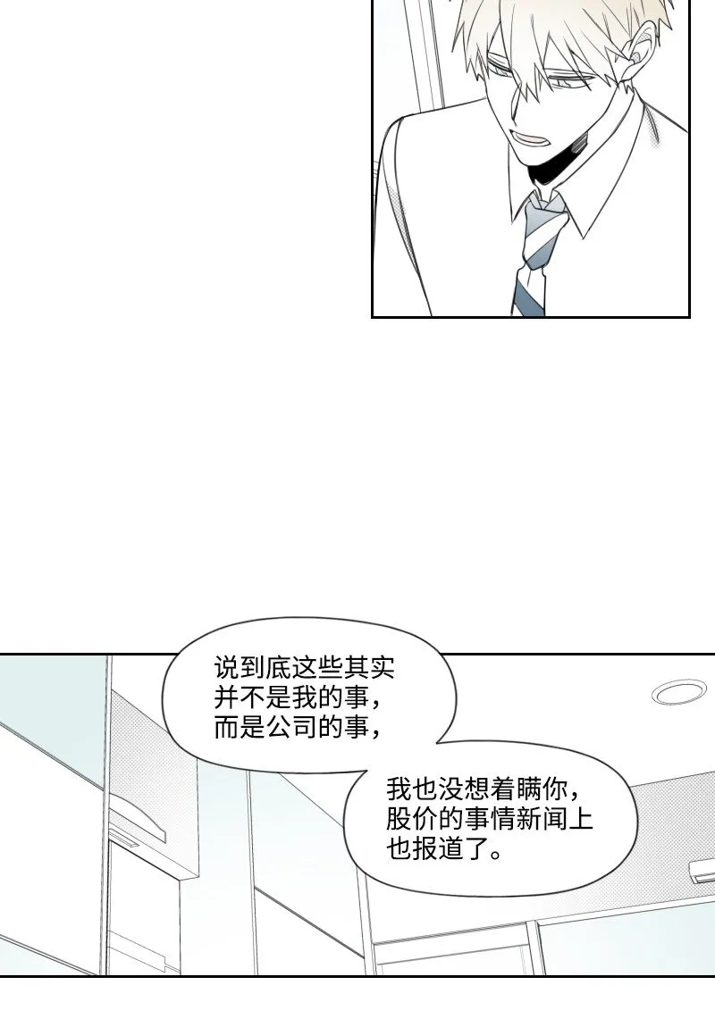 42 流言蜚語 第46页
