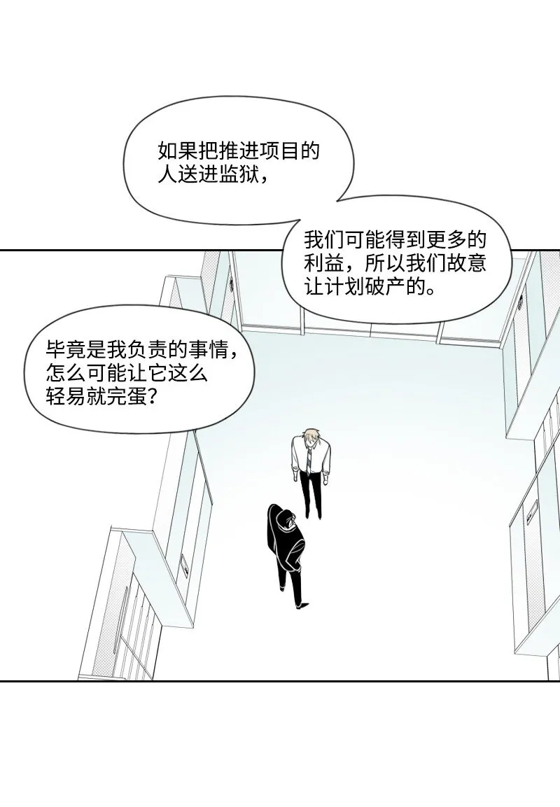 42 流言蜚語 第47页
