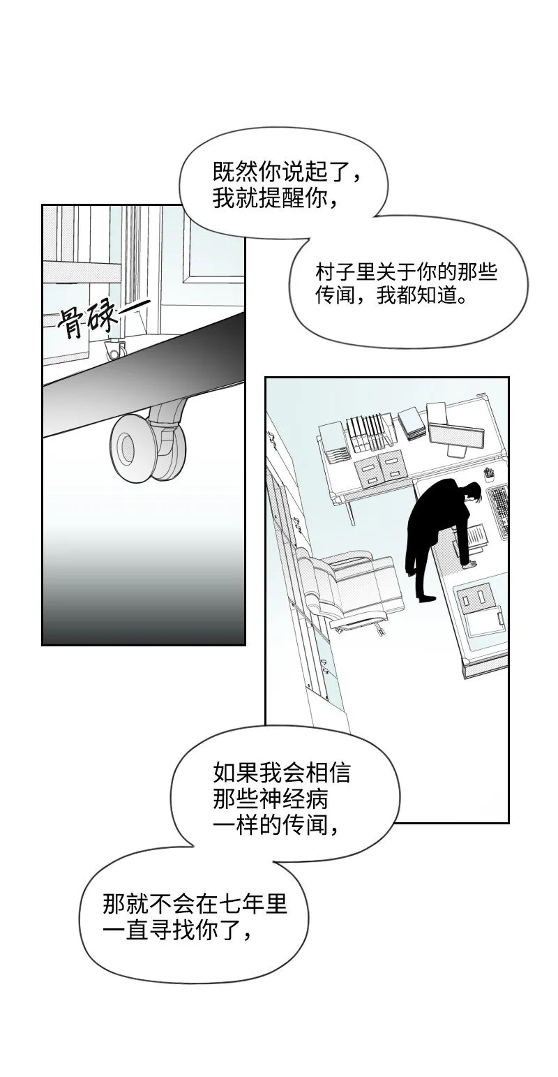 43 神秘的哥哥 第11页