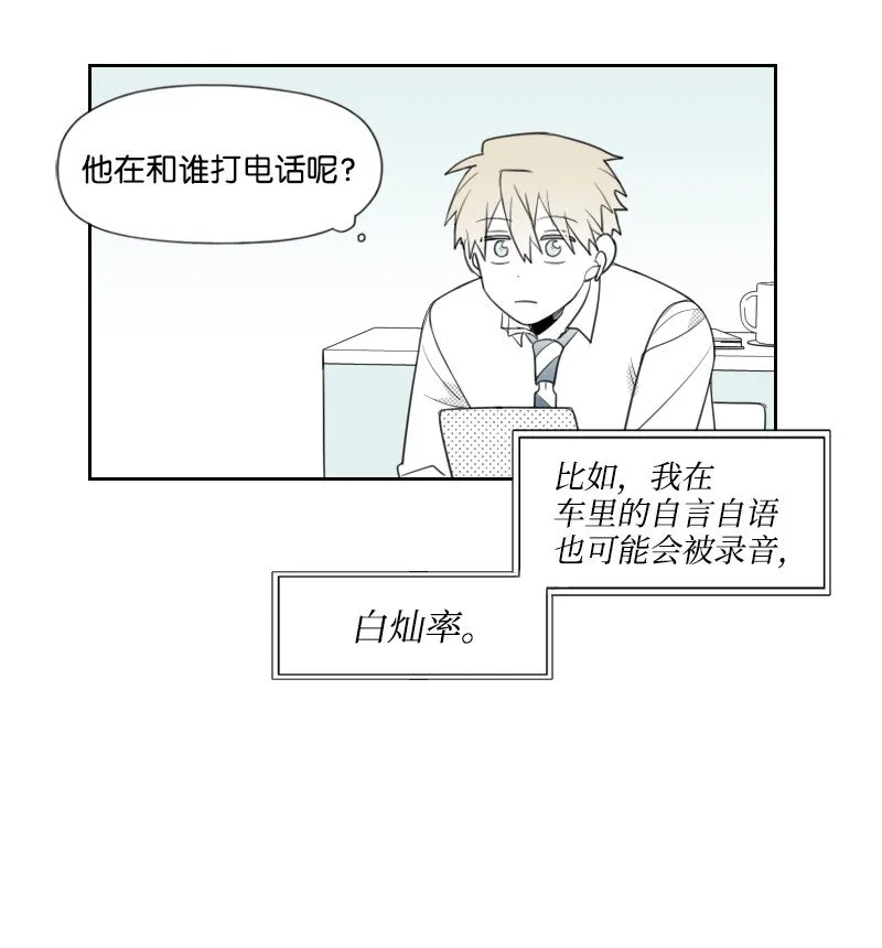 43 神秘的哥哥 第23页