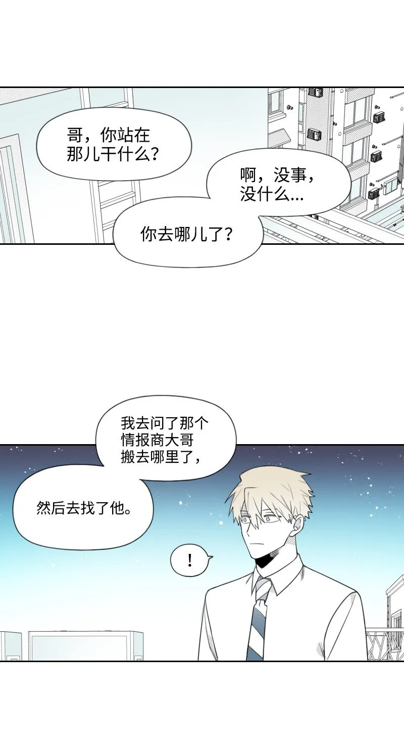 43 神秘的哥哥 第30页