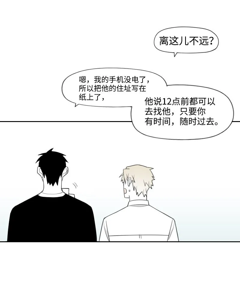 43 神秘的哥哥 第32页