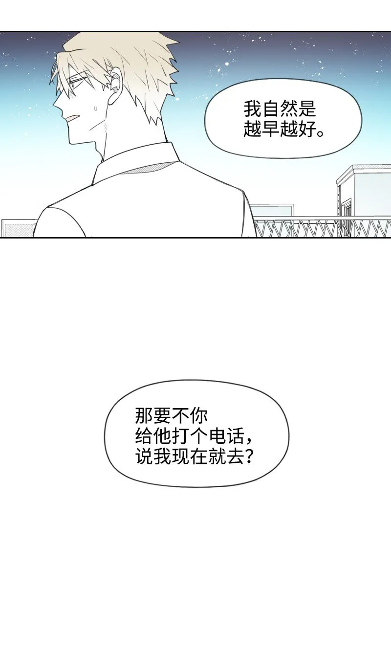 43 神秘的哥哥 第33页