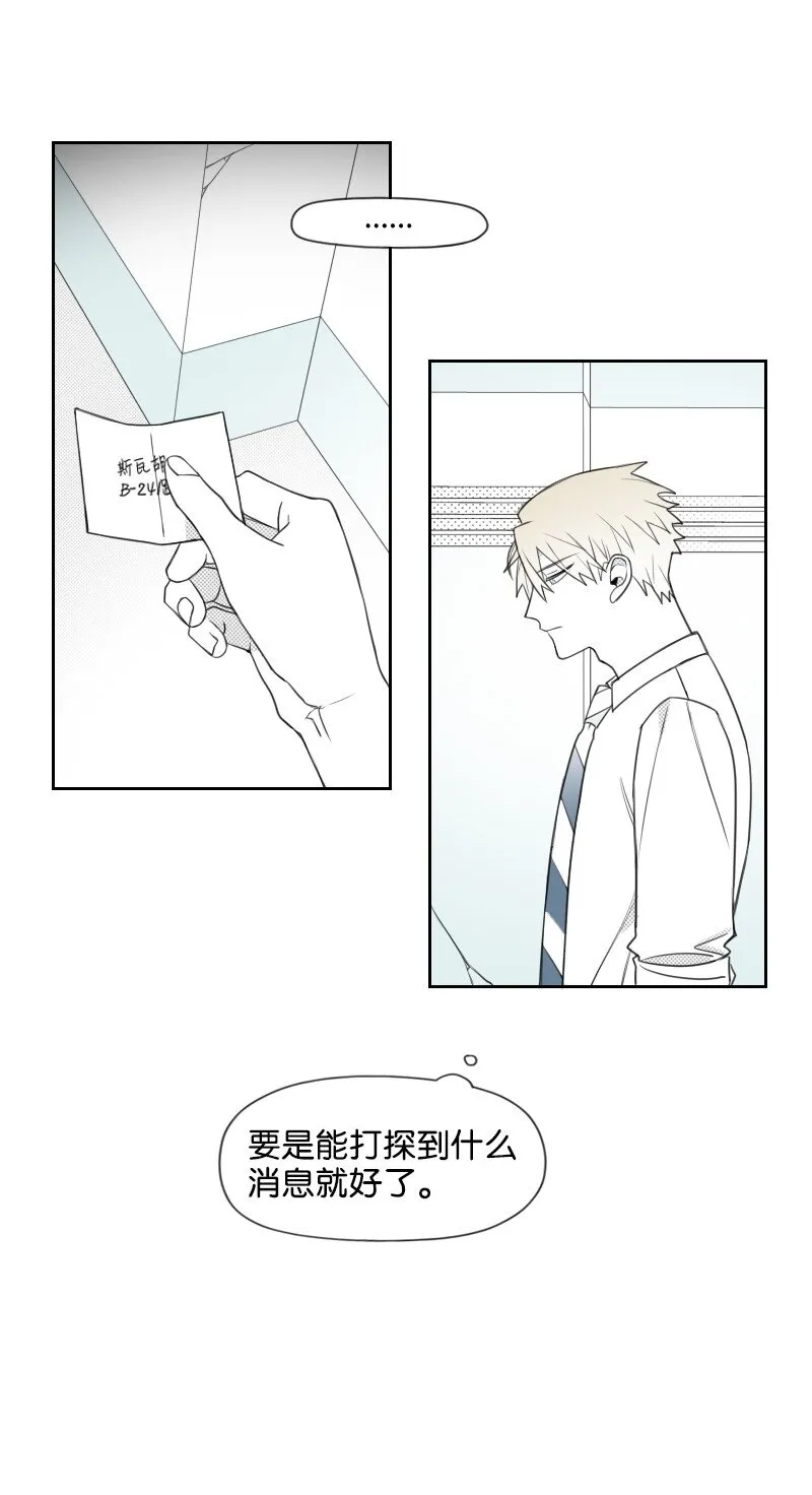 43 神秘的哥哥 第36页