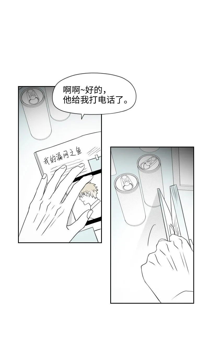 43 神秘的哥哥 第44页